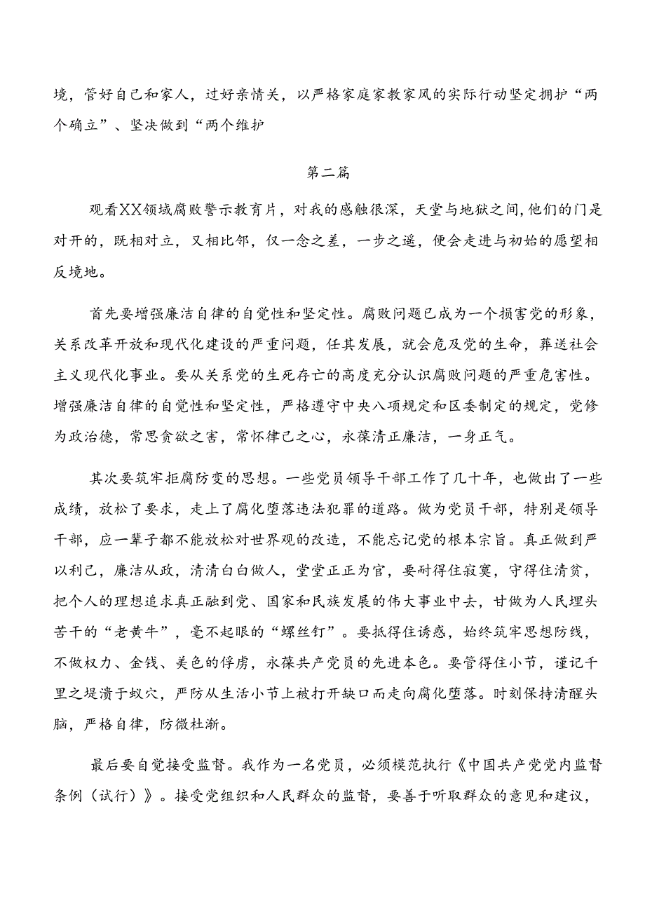 共九篇党纪学习教育：以案说责、以案说法的研讨材料、心得体会.docx_第2页