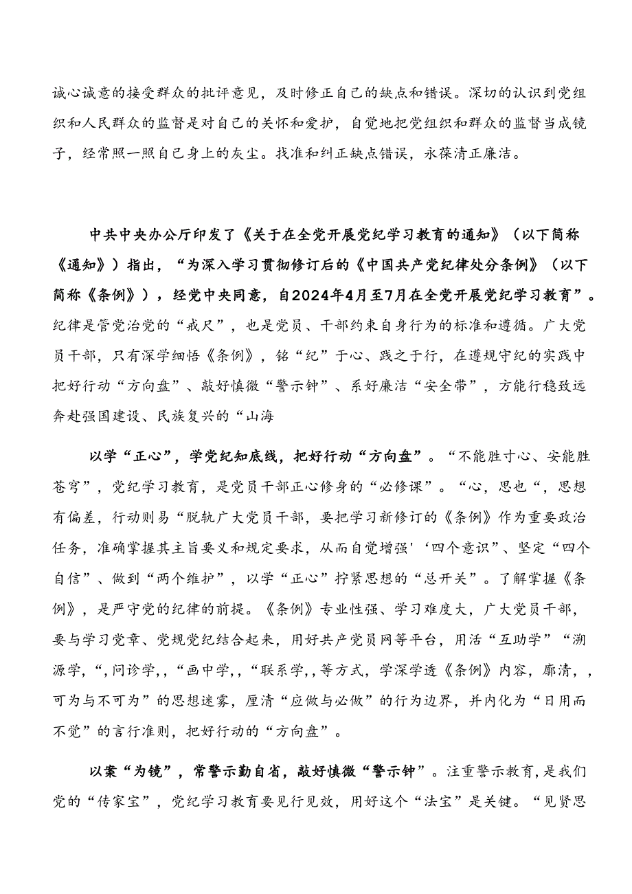 共九篇党纪学习教育：以案说责、以案说法的研讨材料、心得体会.docx_第3页