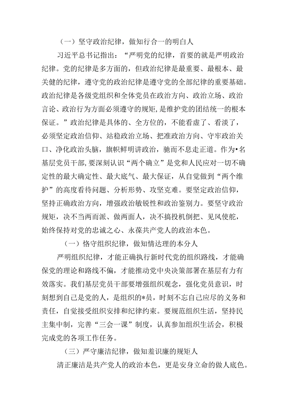 社区党委书记党支部书记党纪学习教育心得体会发言13篇供参考.docx_第2页