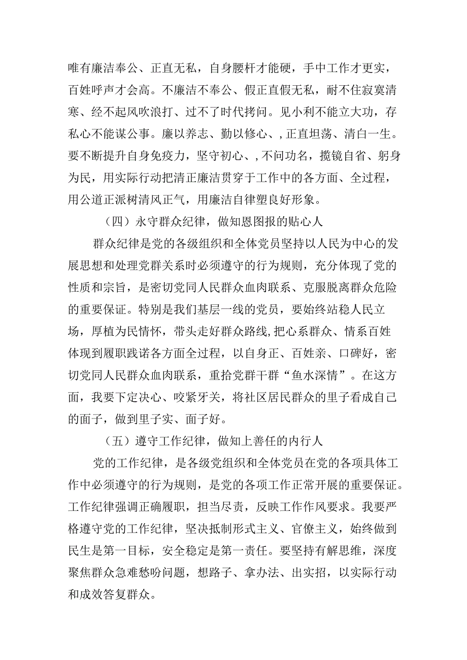 社区党委书记党支部书记党纪学习教育心得体会发言13篇供参考.docx_第3页