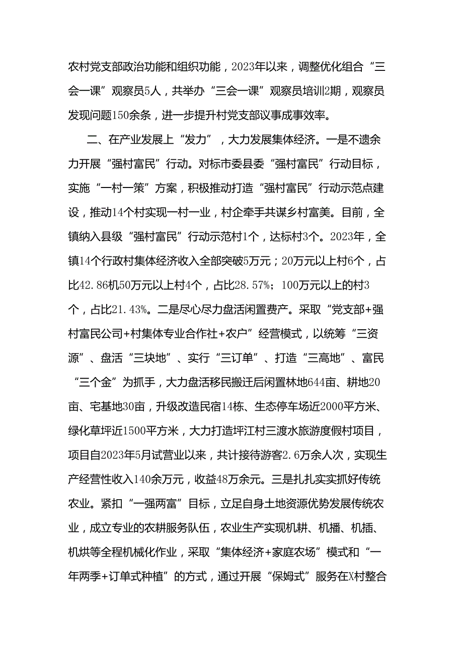 镇党委书记党建工作经验交流发言2篇范文.docx_第2页