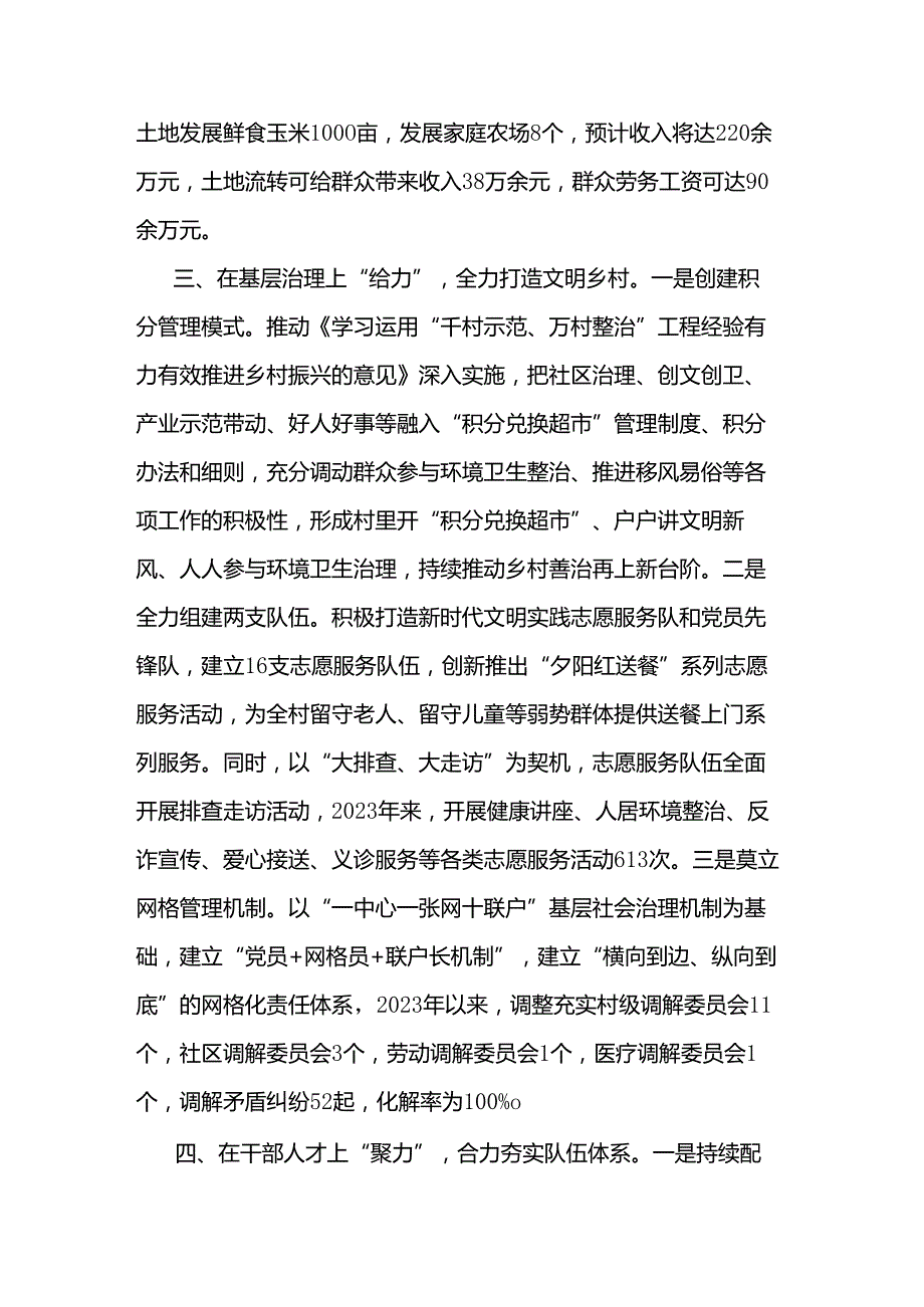 镇党委书记党建工作经验交流发言2篇范文.docx_第3页