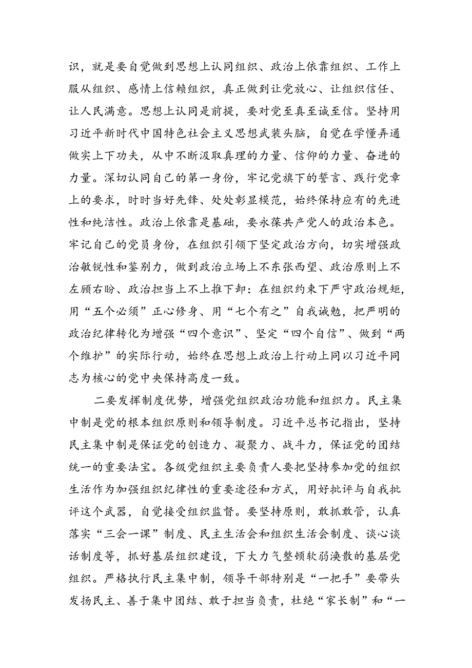 2024年党纪学习教育“六大纪律”围绕组织纪律的交流研讨发言材料13篇（精选）.docx_第3页