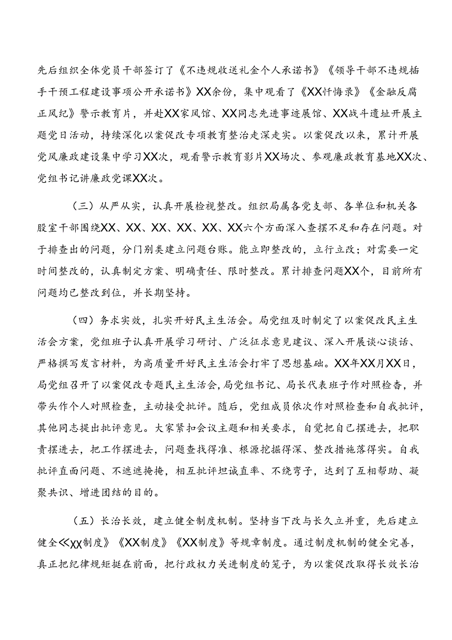 （多篇汇编）关于学习2024年警示教育以案促改工作汇报、简报.docx_第2页