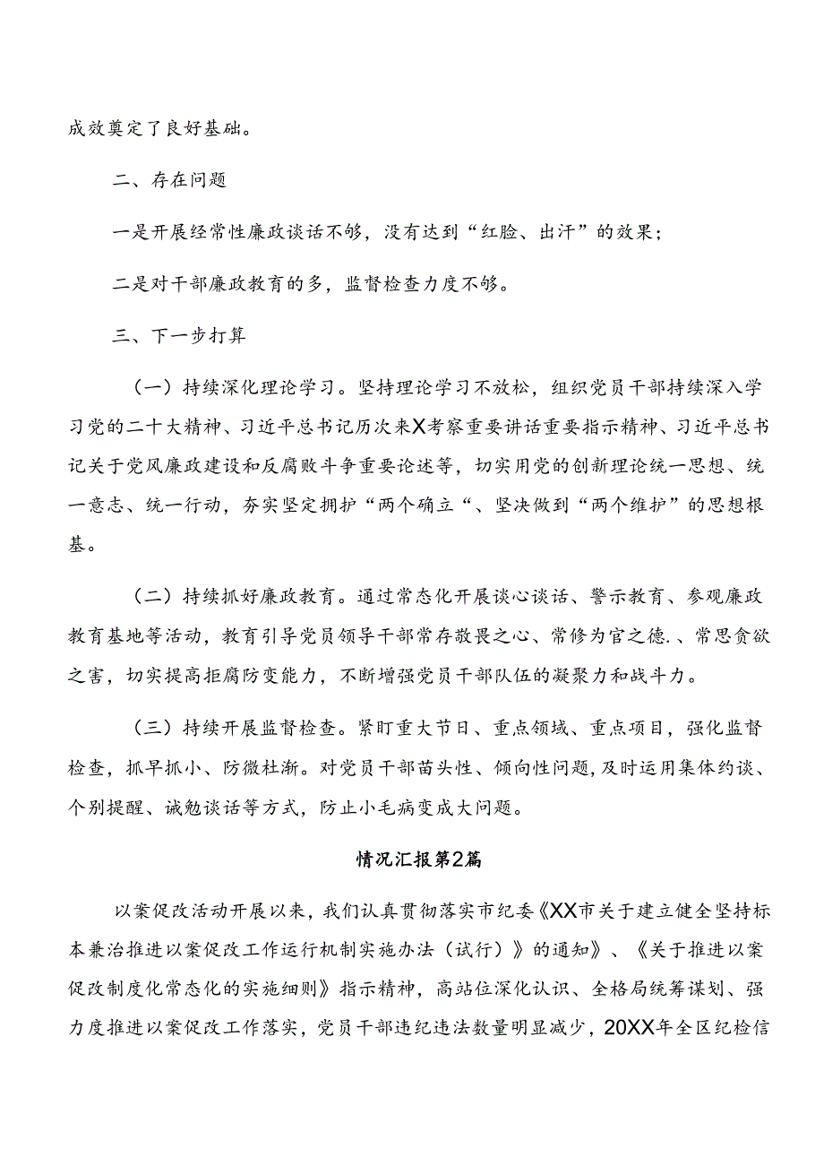 （多篇汇编）关于学习2024年警示教育以案促改工作汇报、简报.docx_第3页