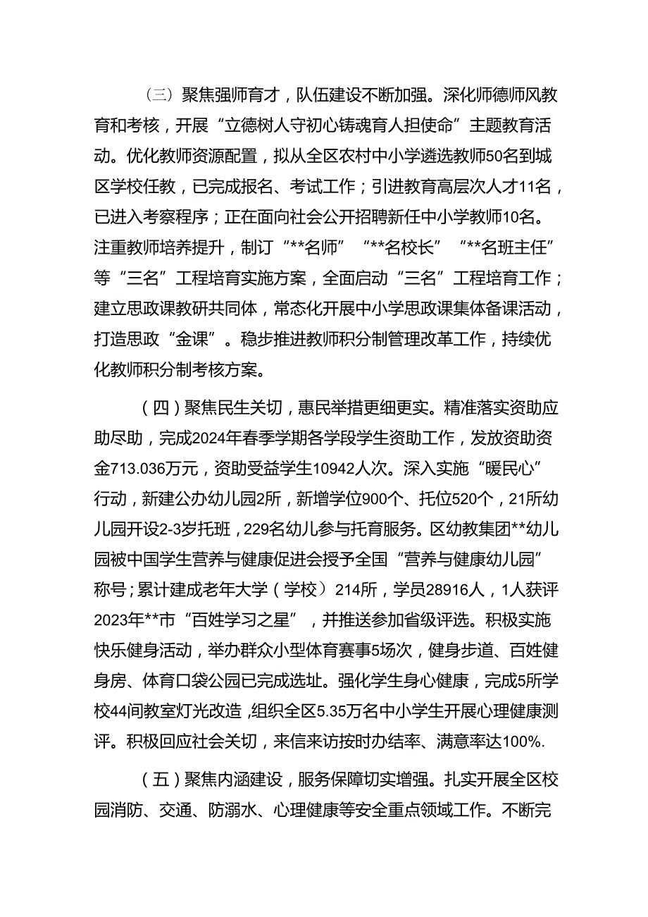 教育体育局教体局2024年上半年工作总结和下半年工作安排.docx_第2页