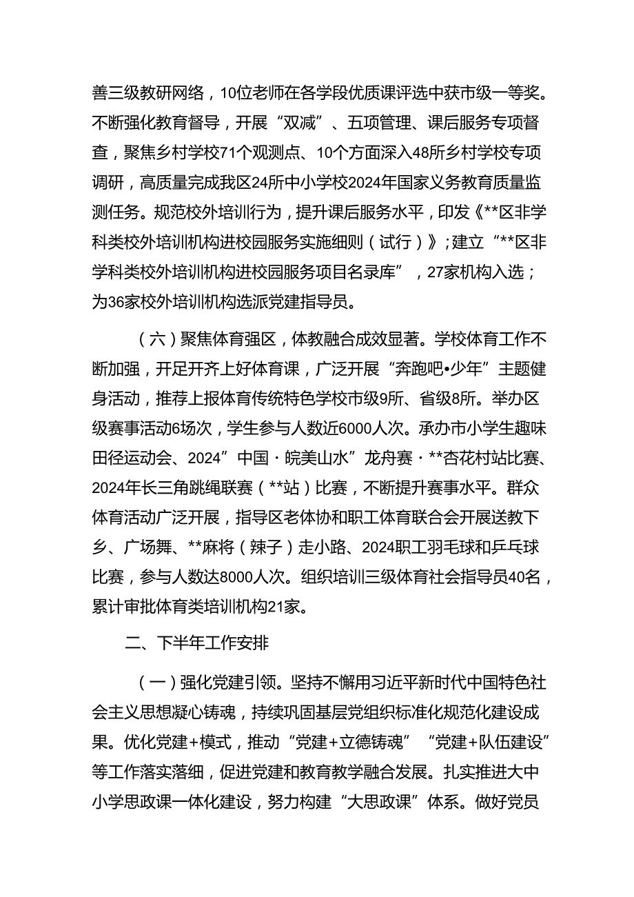 教育体育局教体局2024年上半年工作总结和下半年工作安排.docx_第3页