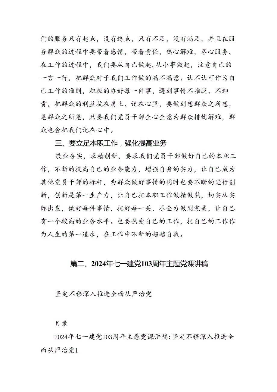 （10篇）2024年国企支部书记讲七一党课讲稿汇编.docx_第3页