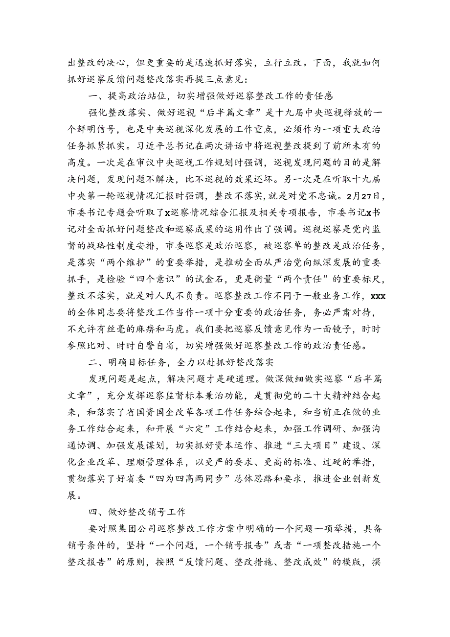 巡察整改点评发言范文20242024(精选6篇).docx_第2页