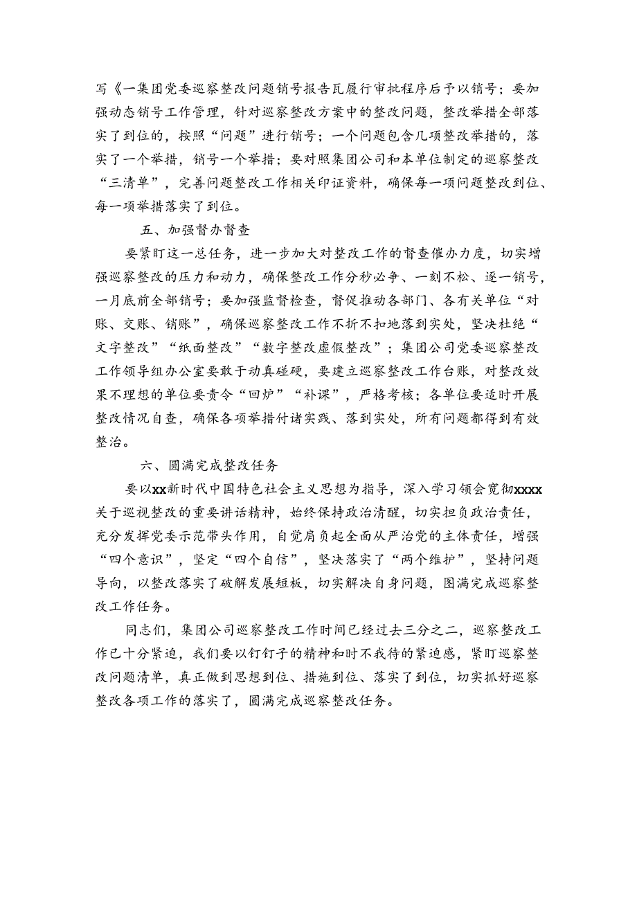 巡察整改点评发言范文20242024(精选6篇).docx_第3页