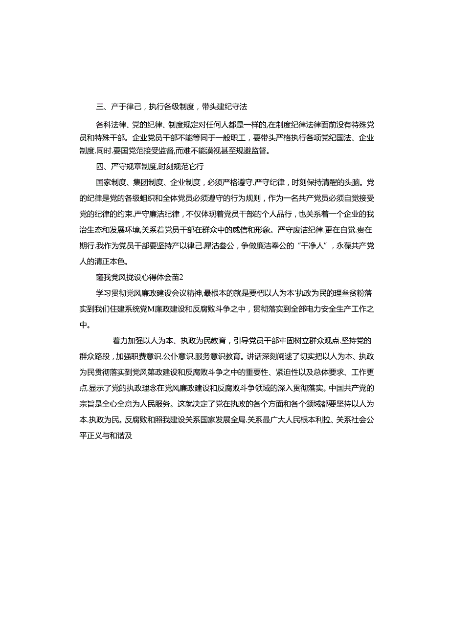 廉政党风建设心得体会.docx_第2页