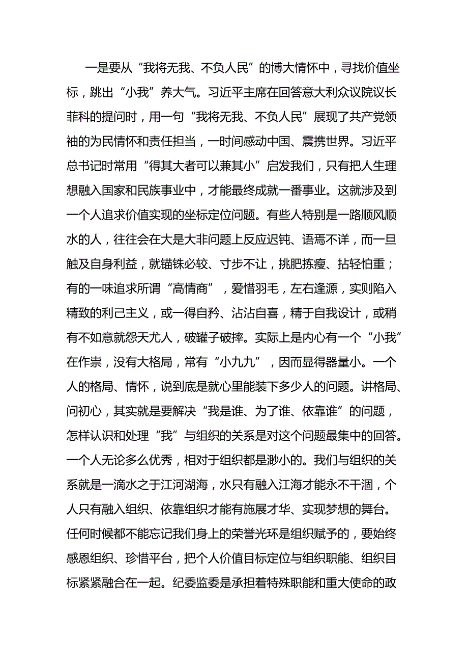 在纪检监察机关警示教育大会上的讲话二篇.docx_第2页