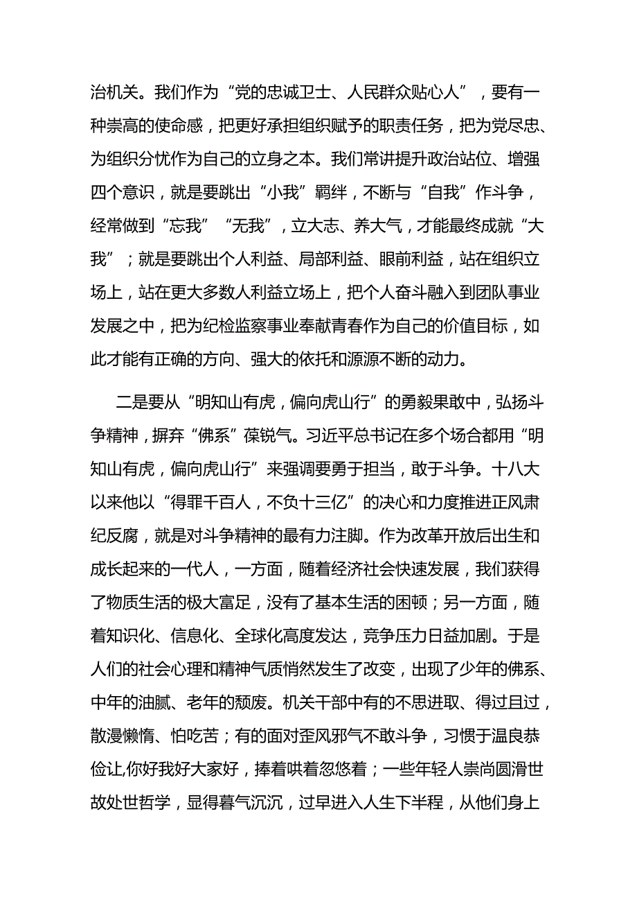 在纪检监察机关警示教育大会上的讲话二篇.docx_第3页