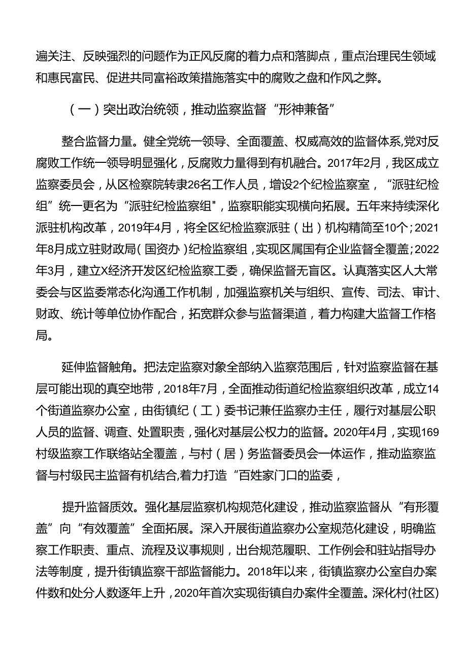 共十篇关于深入开展学习2024年整治群众身边的不正之风和腐败问题工作开展总结报告内含自查报告.docx_第2页