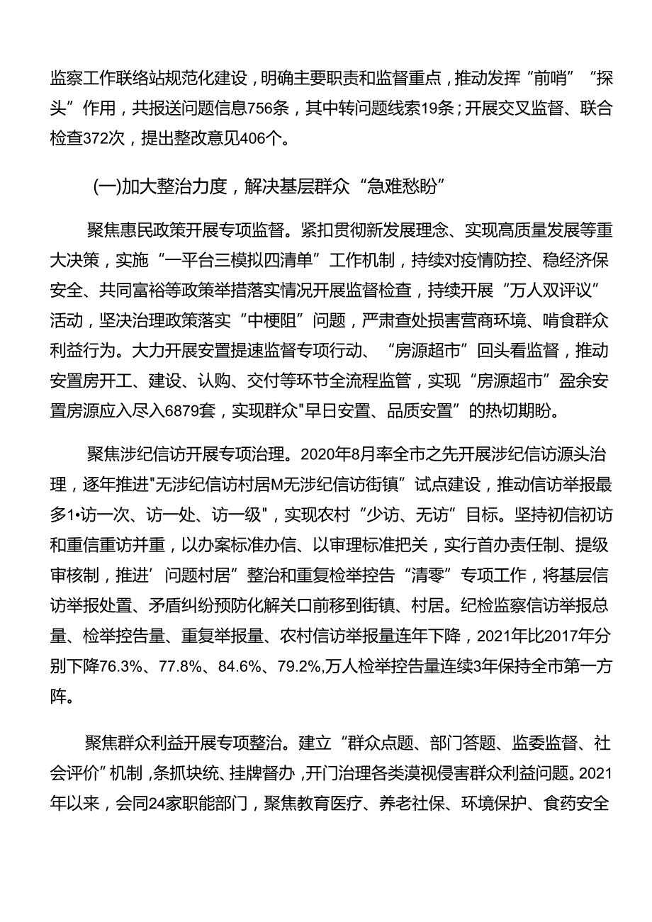 共十篇关于深入开展学习2024年整治群众身边的不正之风和腐败问题工作开展总结报告内含自查报告.docx_第3页