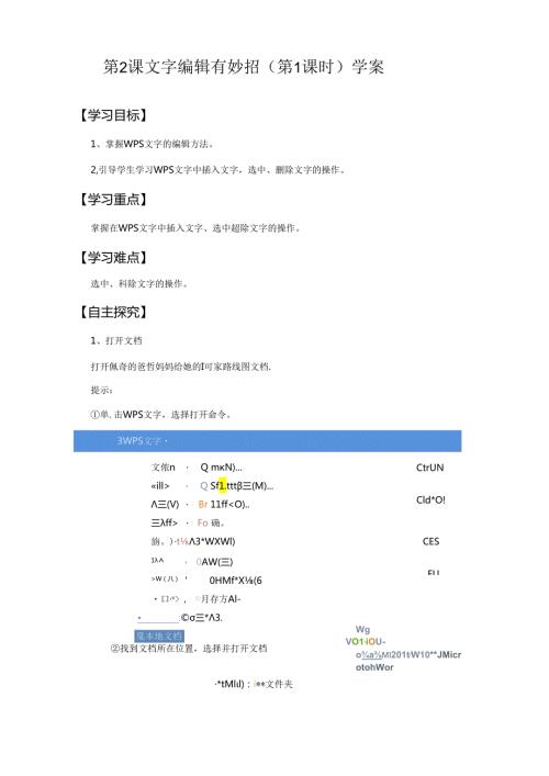 信息技术《文字编辑有妙招》教学设计.docx