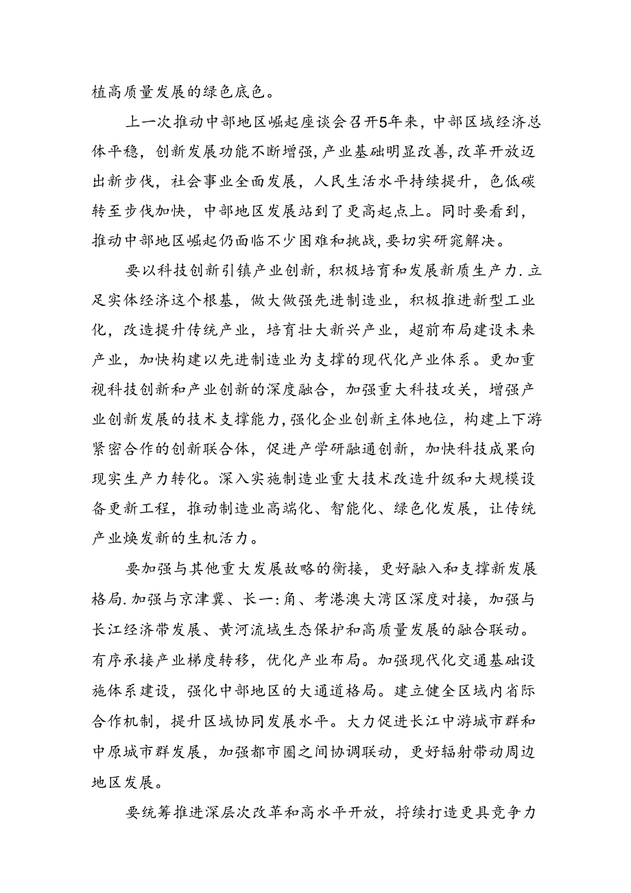 学习新时代推动中部地区崛起座谈会重要讲话心得体会【12篇】.docx_第3页