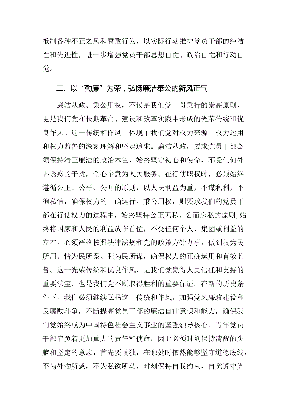 10篇2024年党纪学习教育要在内化、外化、转化上下足功夫的的交流研讨发言.docx_第2页