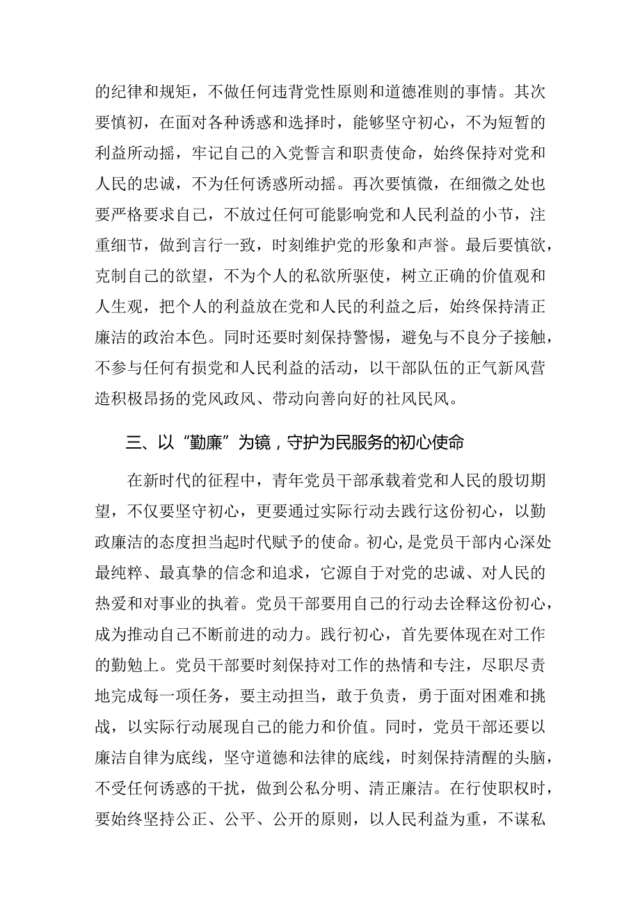 10篇2024年党纪学习教育要在内化、外化、转化上下足功夫的的交流研讨发言.docx_第3页
