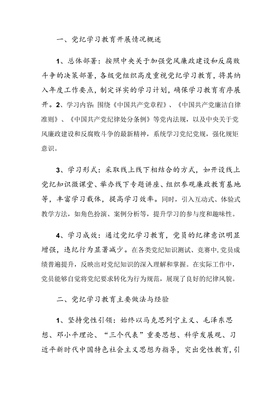 （10篇）关于对2024年党纪学习教育开展情况汇报自查报告.docx_第3页