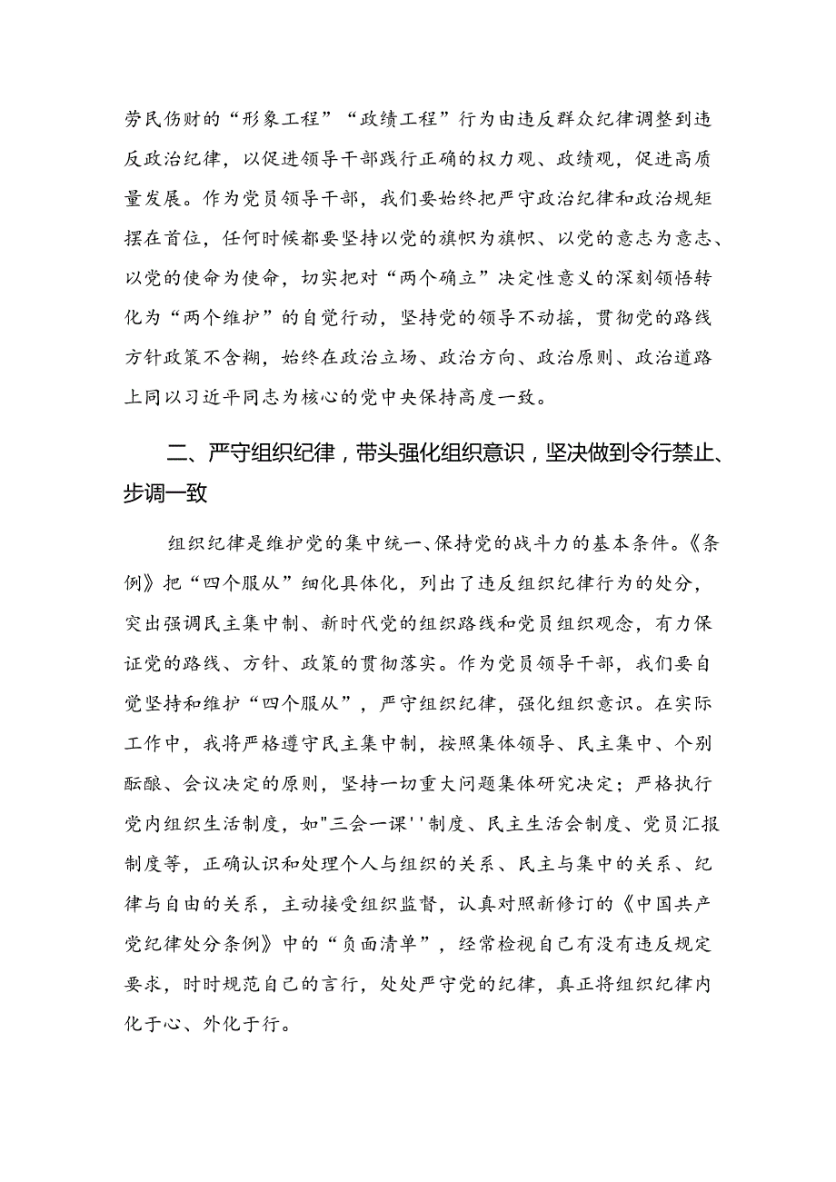 【八篇】2024年党纪学习教育夯实理想信念的坚固基石的发言材料及心得体会.docx_第2页