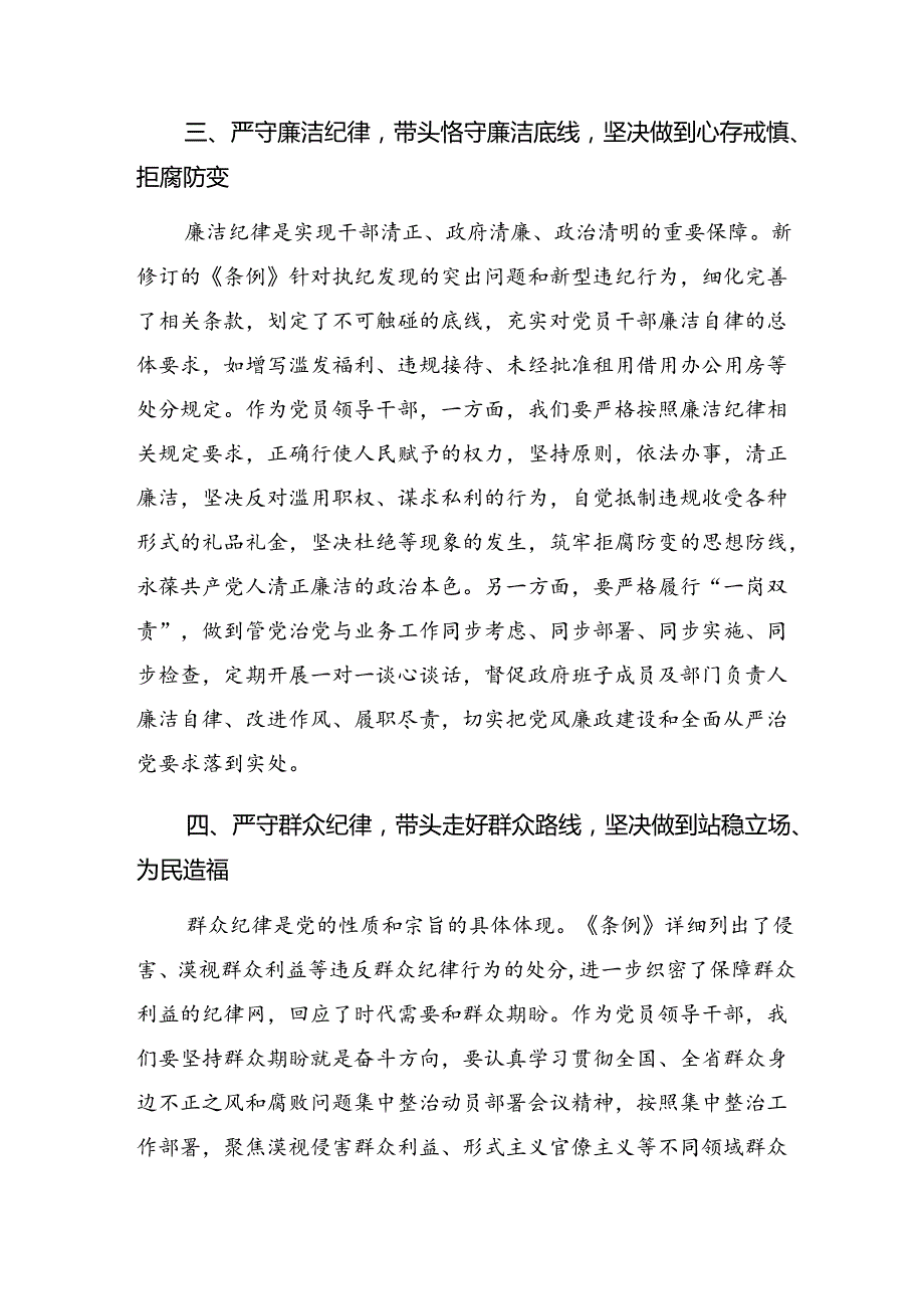 【八篇】2024年党纪学习教育夯实理想信念的坚固基石的发言材料及心得体会.docx_第3页