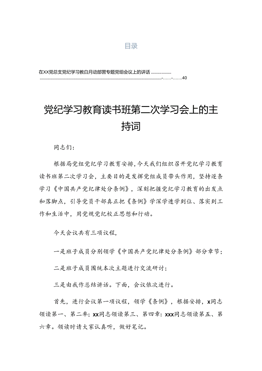 2024年关于党纪学习教育研讨会的发言（提纲）.docx_第1页