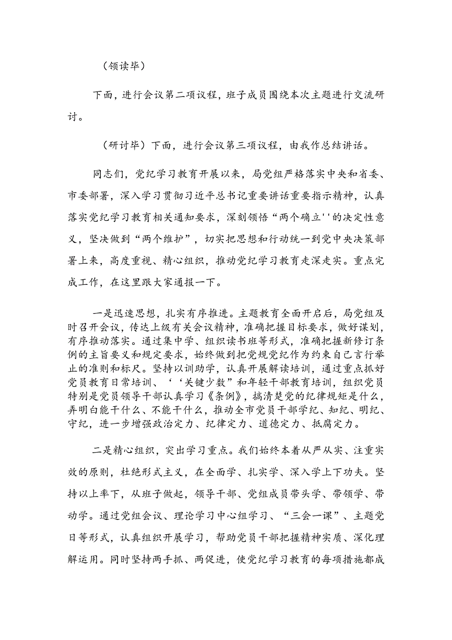 2024年关于党纪学习教育研讨会的发言（提纲）.docx_第2页