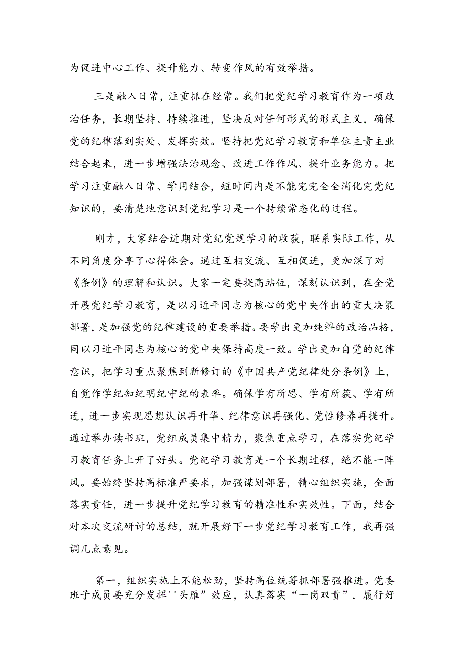 2024年关于党纪学习教育研讨会的发言（提纲）.docx_第3页