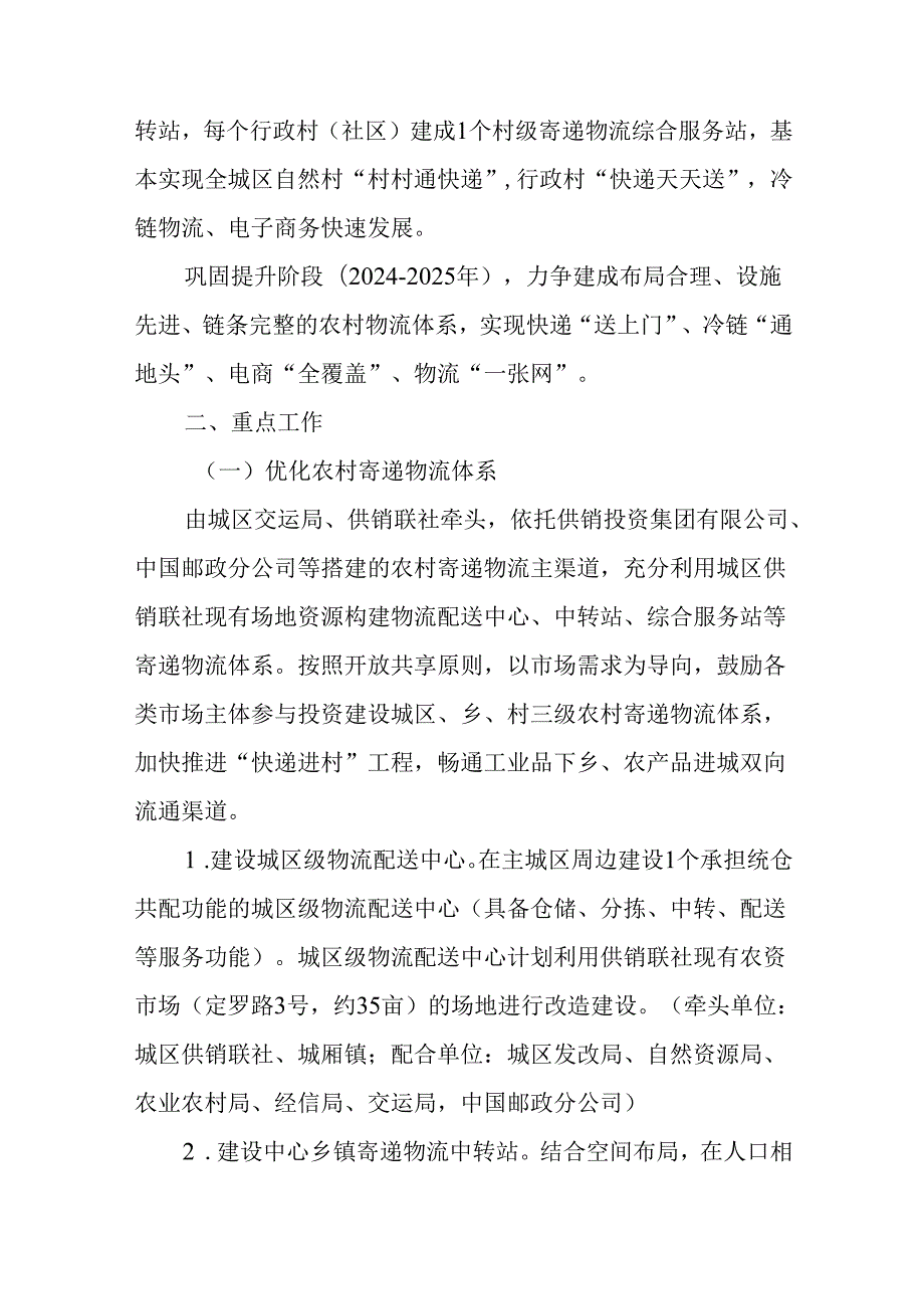 关于统筹推进农村物流高质量发展的实施方案.docx_第2页
