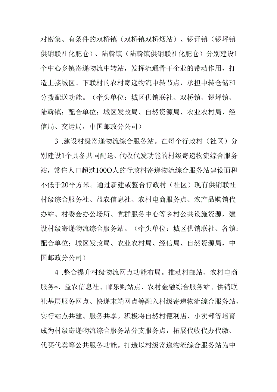 关于统筹推进农村物流高质量发展的实施方案.docx_第3页