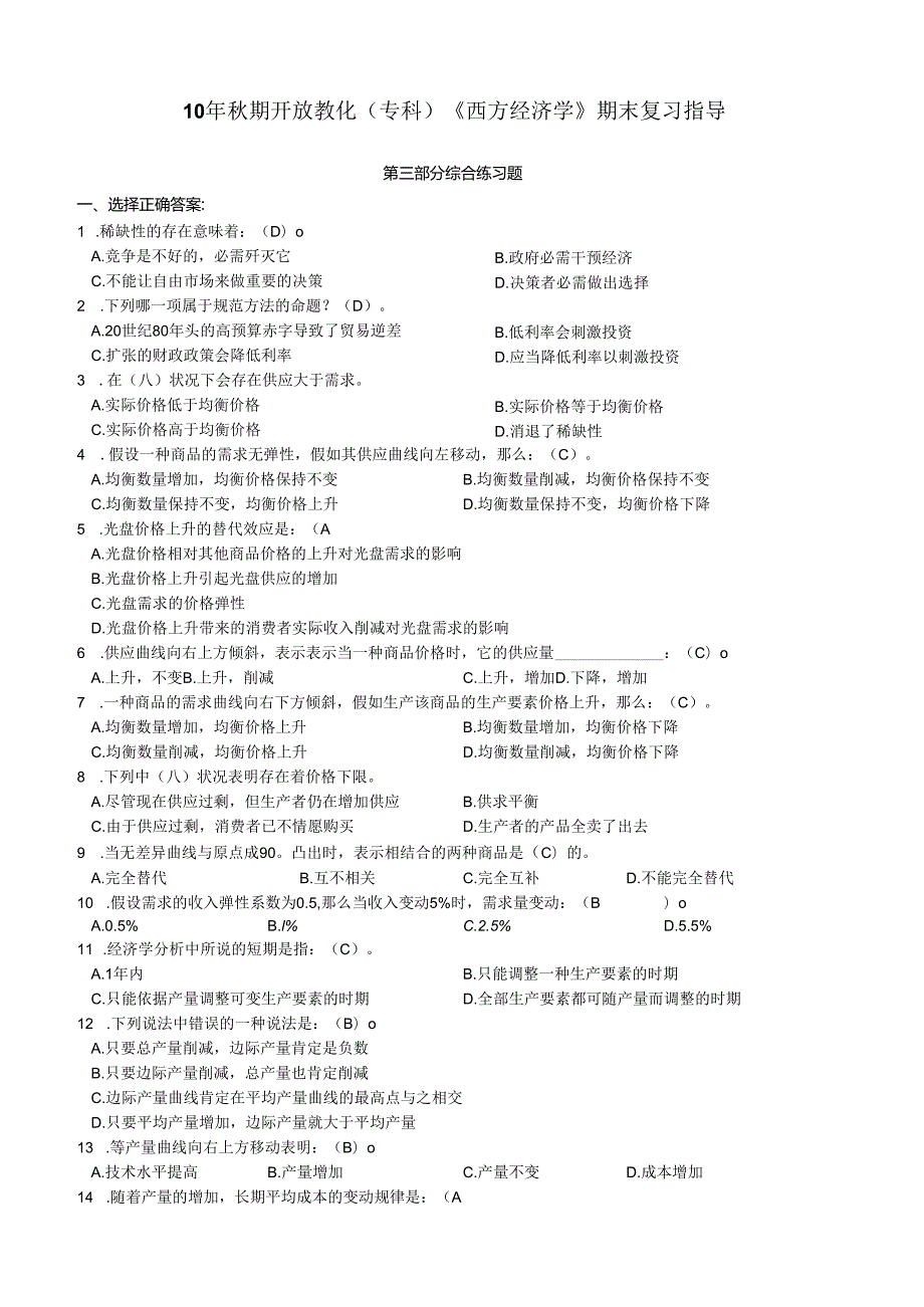 6360 7002 西方经济学8.docx_第1页
