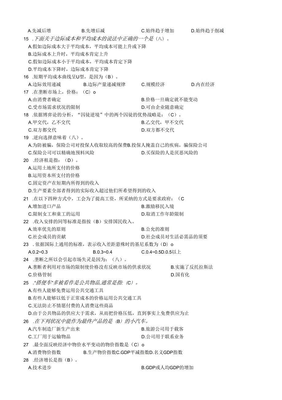 6360 7002 西方经济学8.docx_第2页