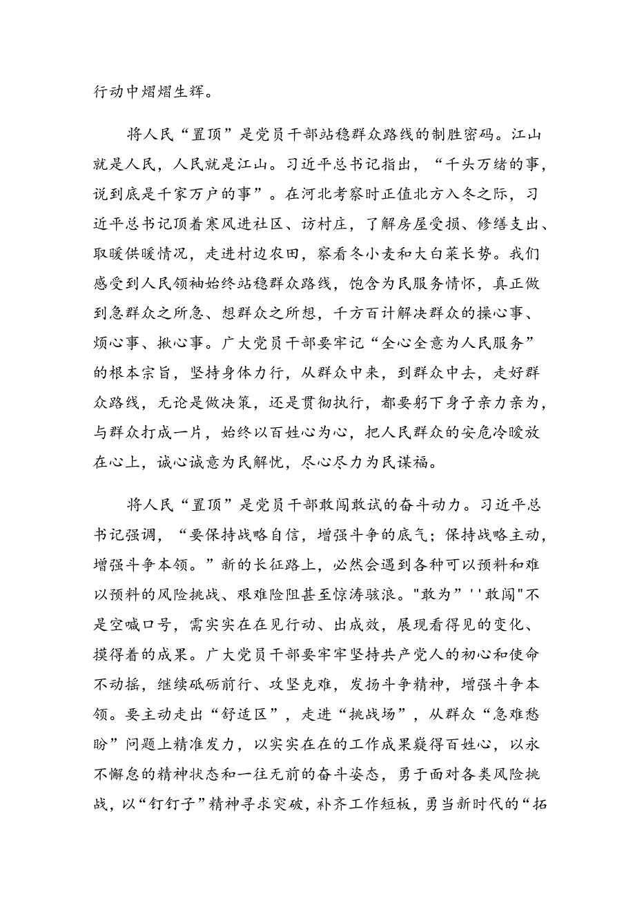 学习领悟《求是》重要文章《必须坚持人民至上》心得体会（共6篇）.docx_第2页