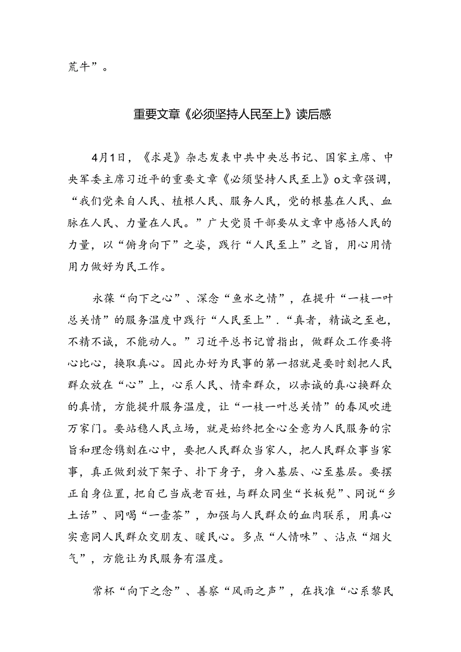 学习领悟《求是》重要文章《必须坚持人民至上》心得体会（共6篇）.docx_第3页