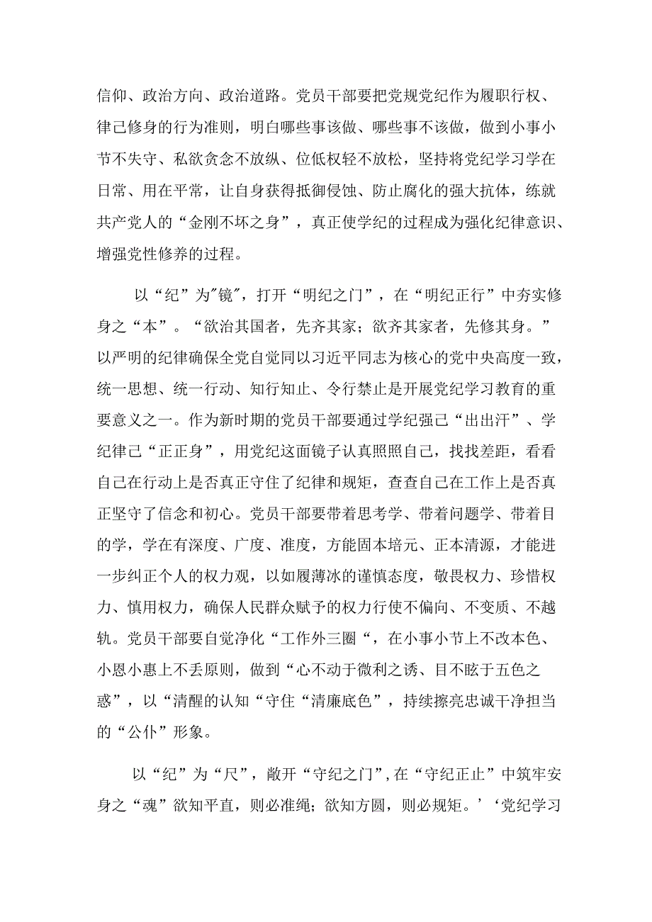 2024年党纪学习教育第二专题研讨的研讨发言材料共8篇.docx_第2页