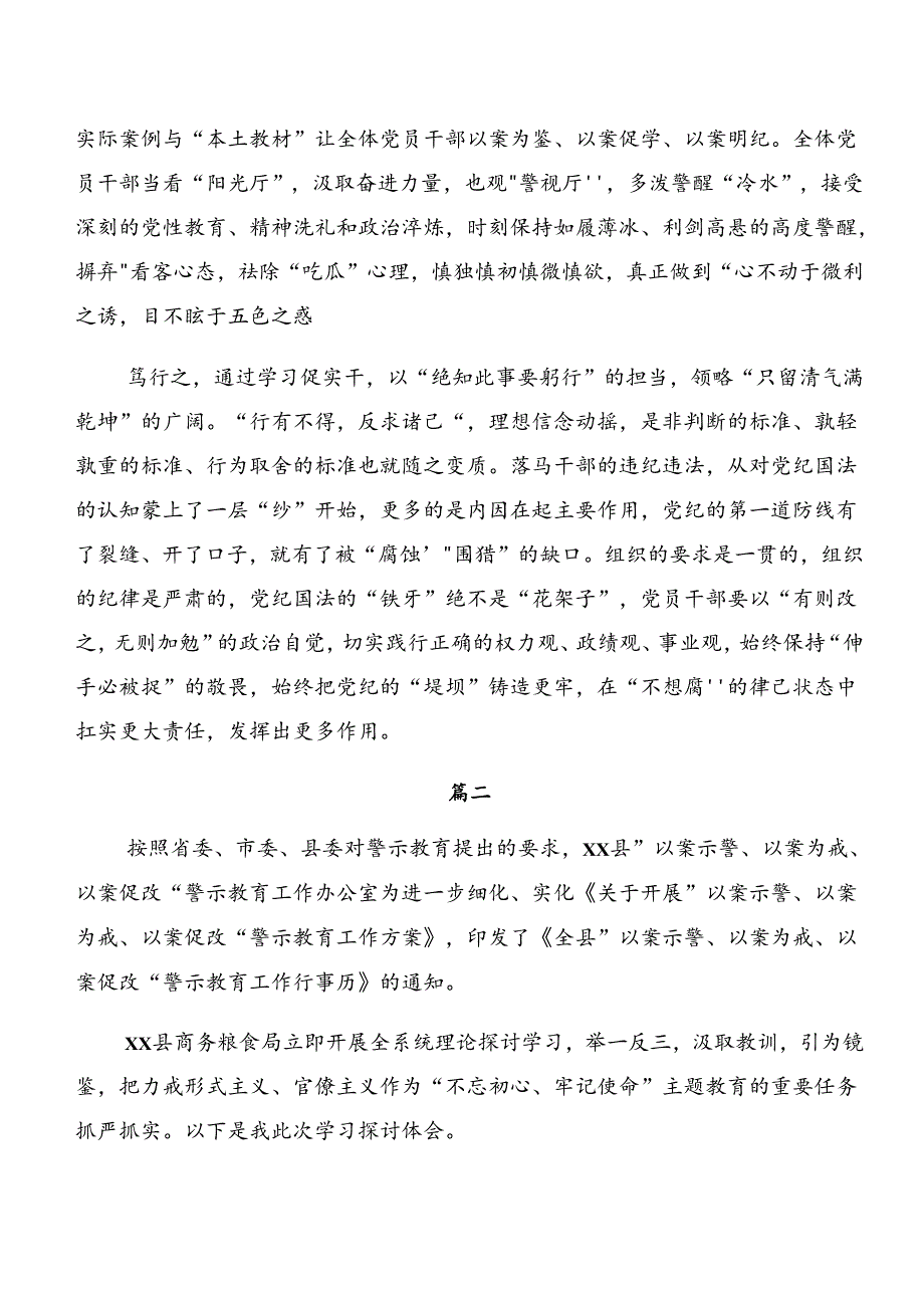 深化以案说纪和以案说德的交流发言材料、心得感悟（8篇）.docx_第2页