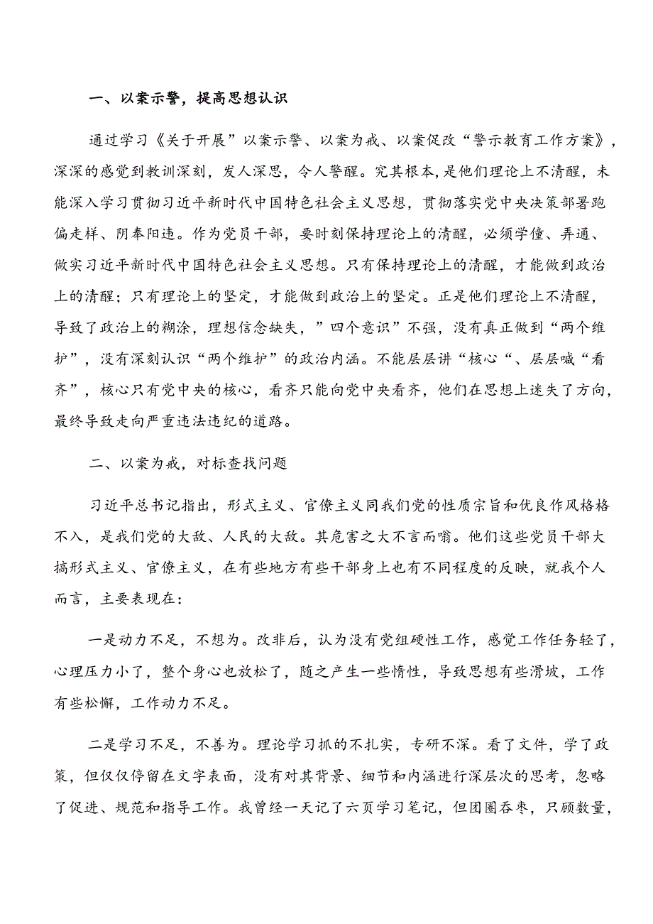 深化以案说纪和以案说德的交流发言材料、心得感悟（8篇）.docx_第3页