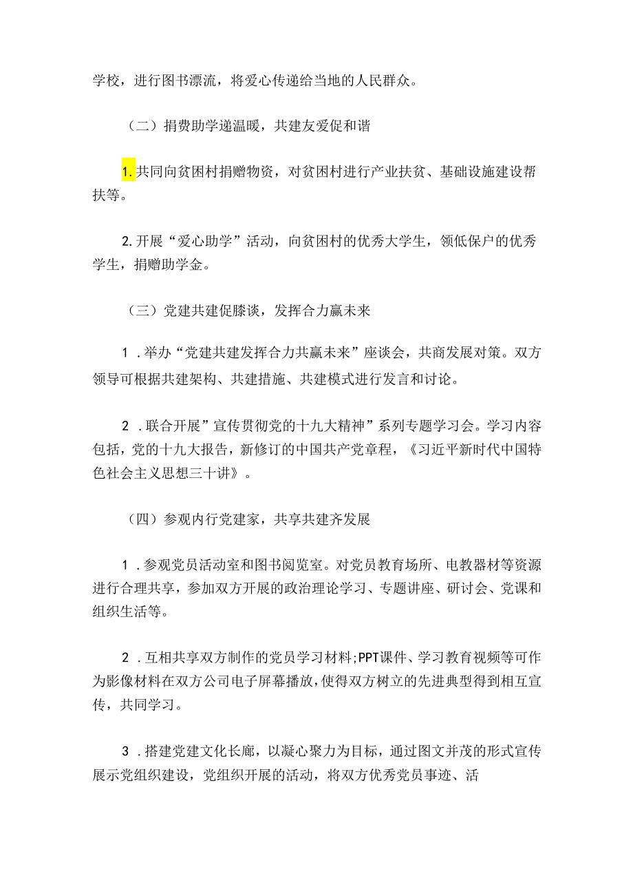 施工现场疫情预防方案大全九篇.docx_第2页