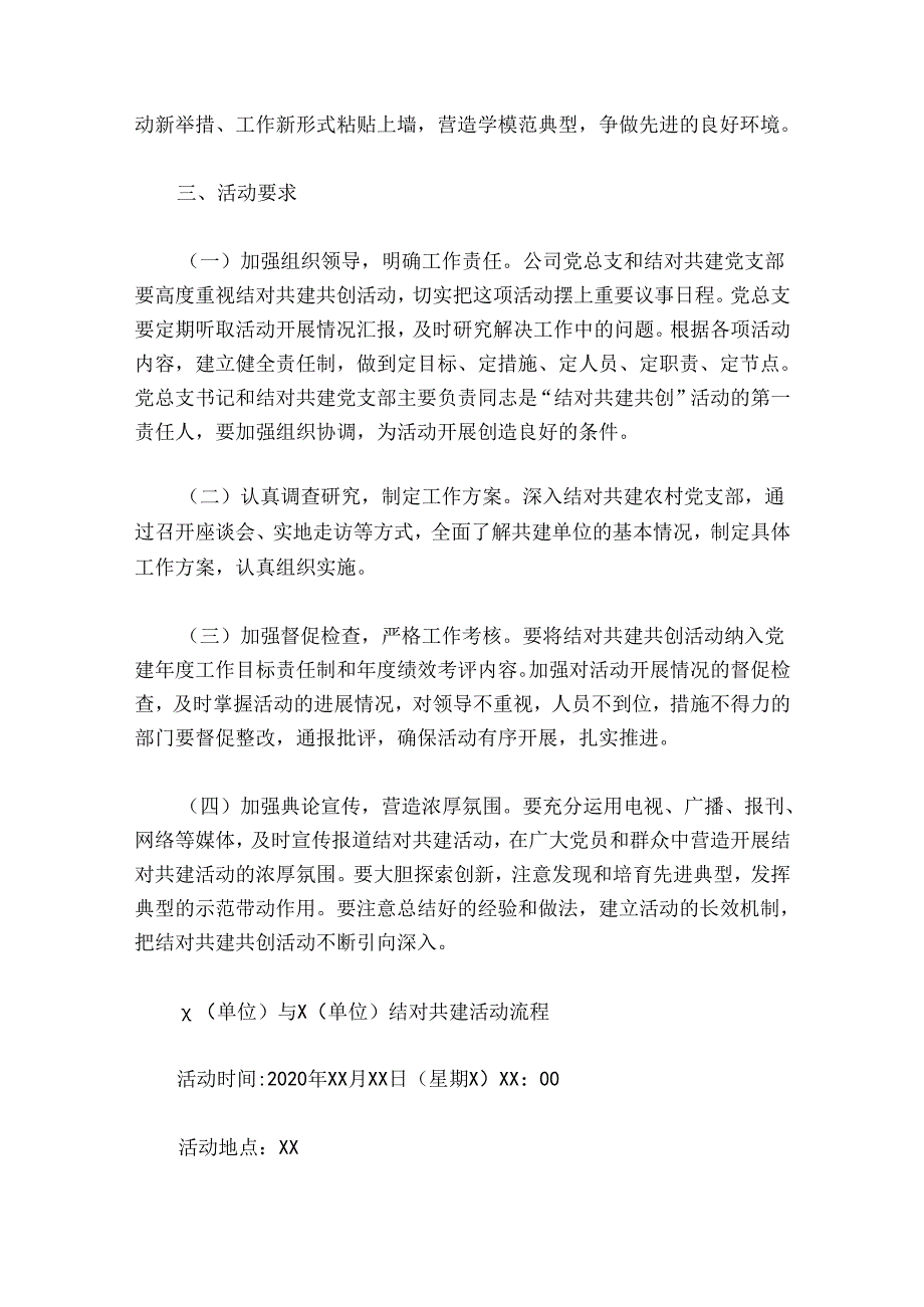 施工现场疫情预防方案大全九篇.docx_第3页