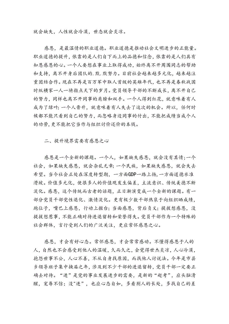 2024年党支部书记讲党课内容范文20242024(精选9篇).docx_第2页