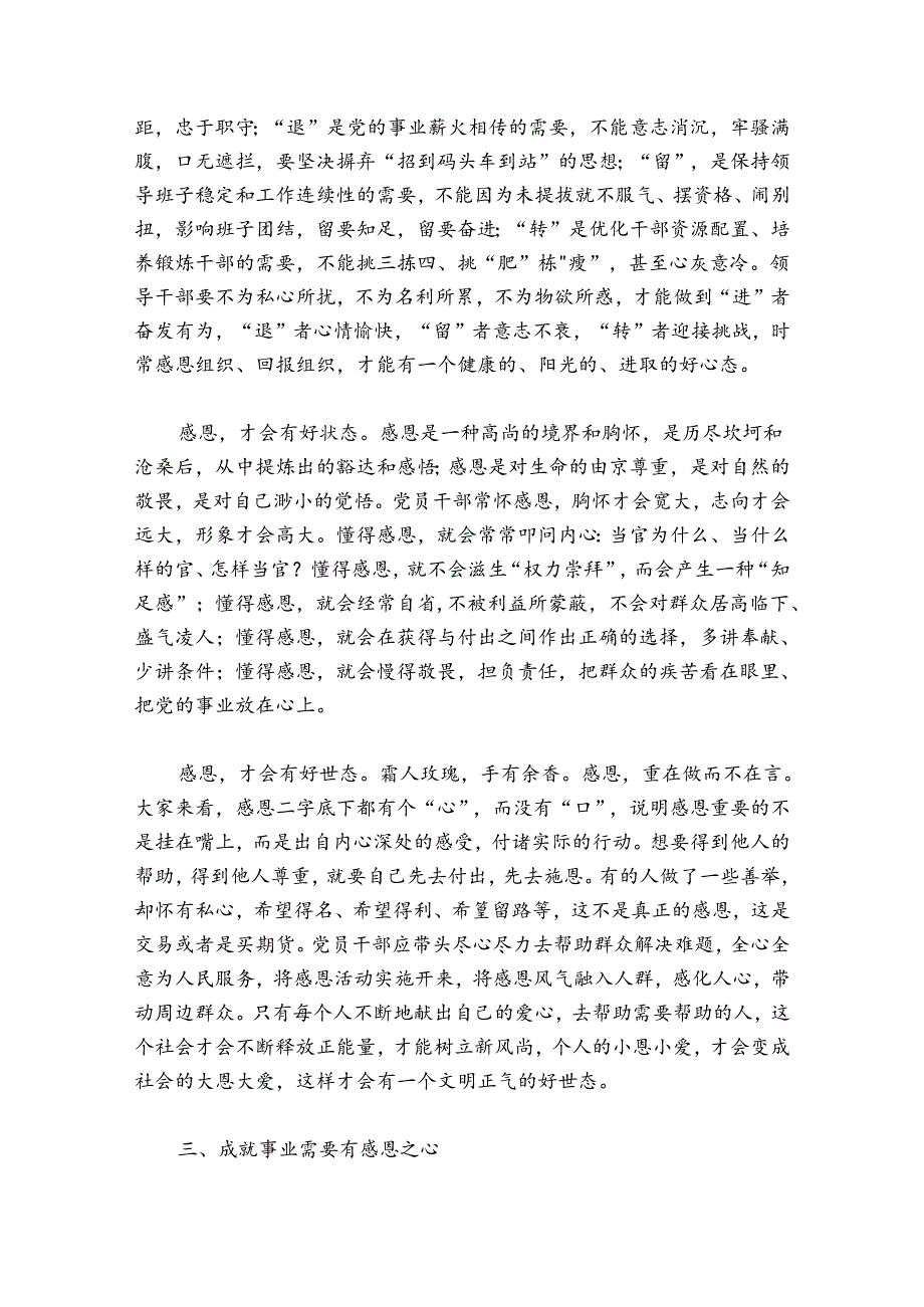 2024年党支部书记讲党课内容范文20242024(精选9篇).docx_第3页