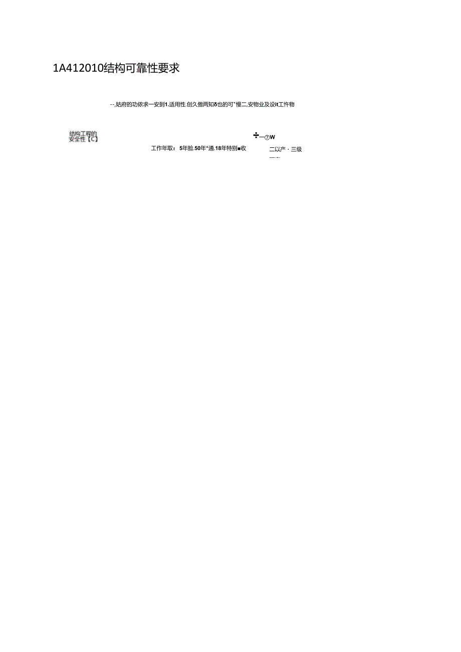 一级建造师【建筑工程实务】思维导图.docx_第2页