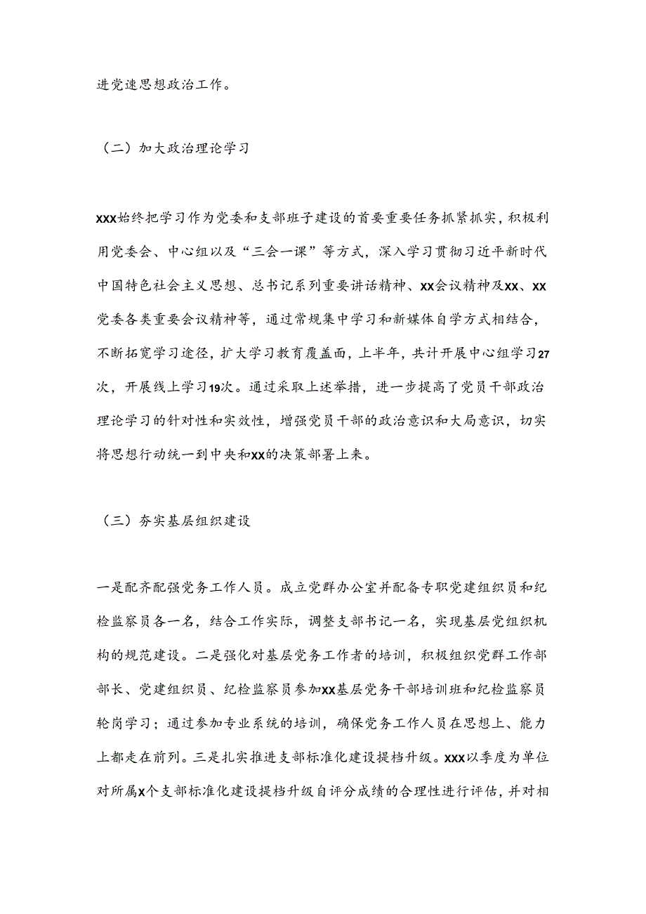 2024年上半年党建工作总结（3）.docx_第2页