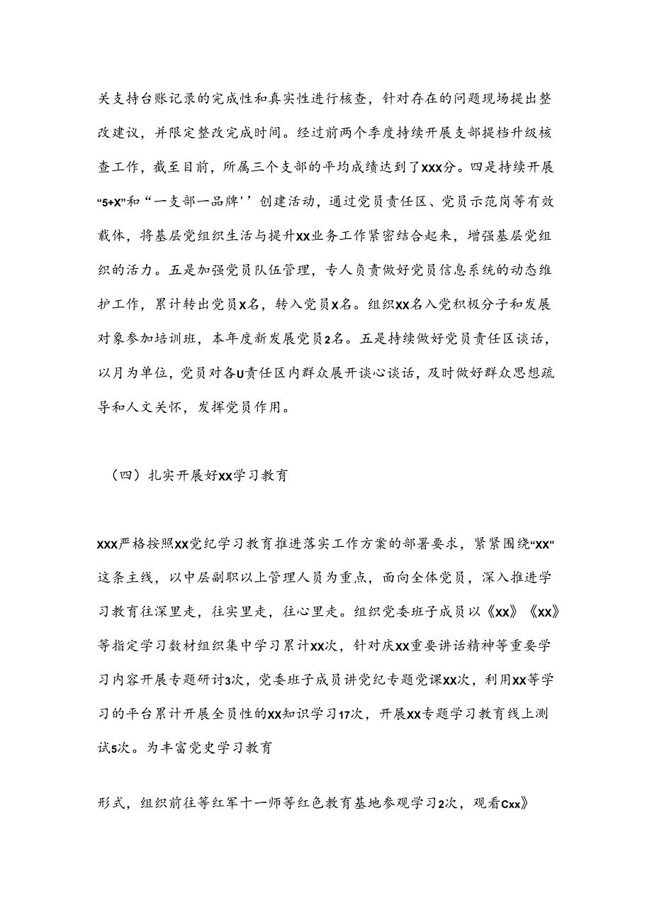 2024年上半年党建工作总结（3）.docx_第3页
