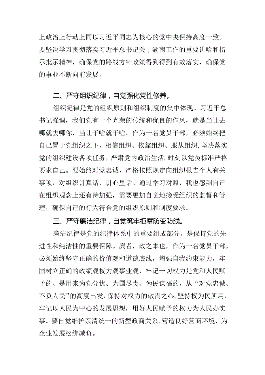 党纪学习教育“群众纪律”专题研讨交流材料范文10篇（精选版）.docx_第2页