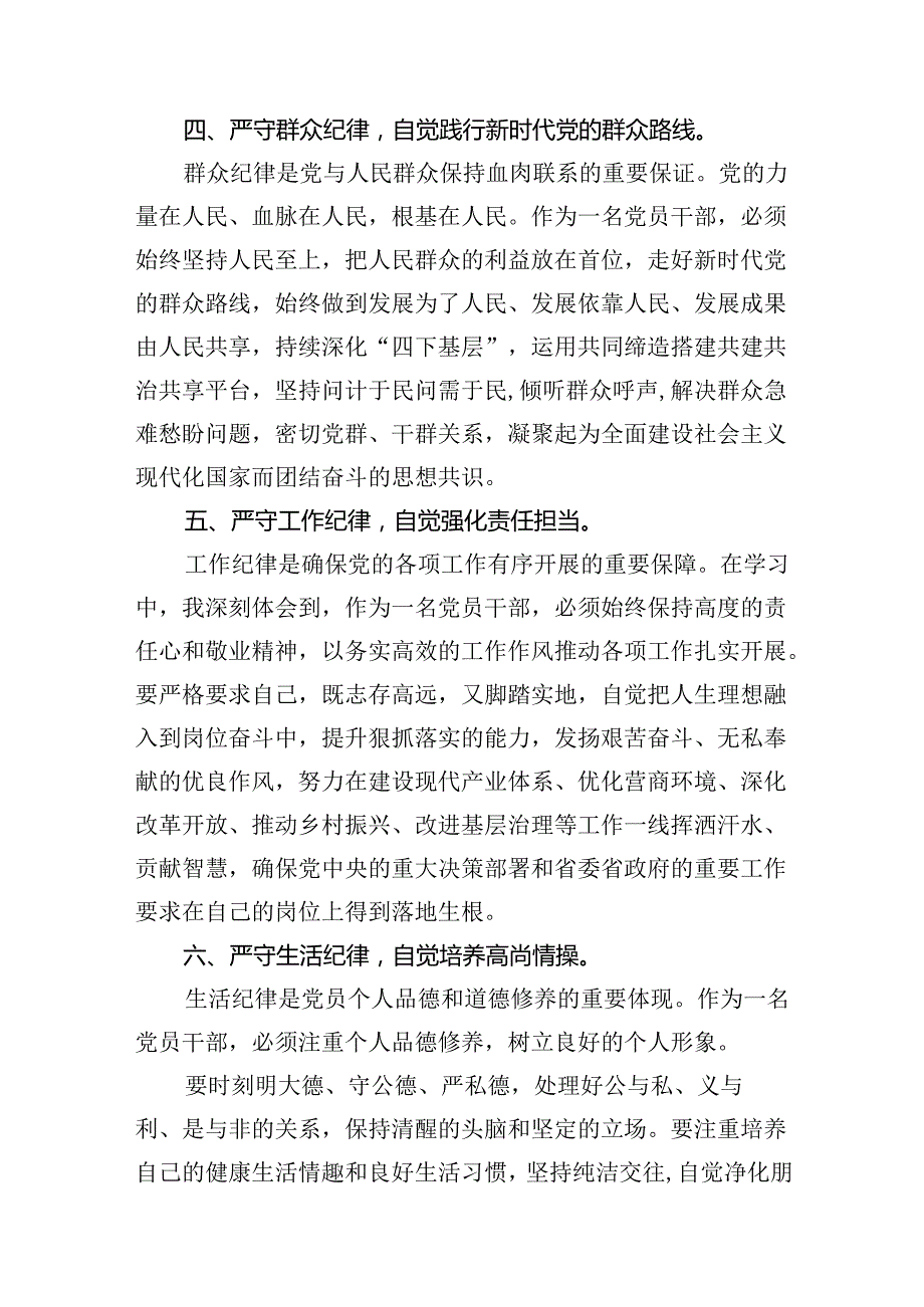 党纪学习教育“群众纪律”专题研讨交流材料范文10篇（精选版）.docx_第3页
