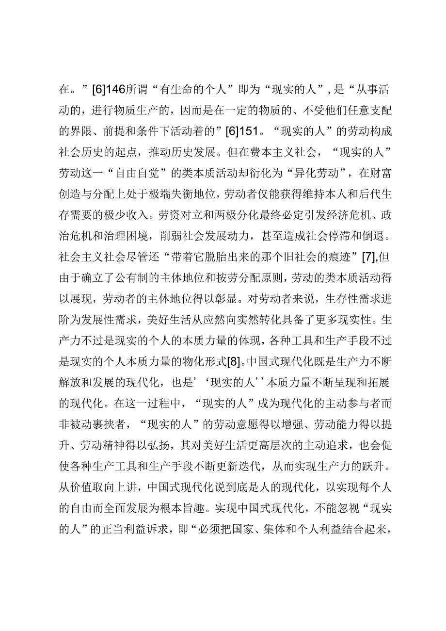 【党课讲稿】唯物史观视域下中国式现代化动力机制研究.docx_第2页