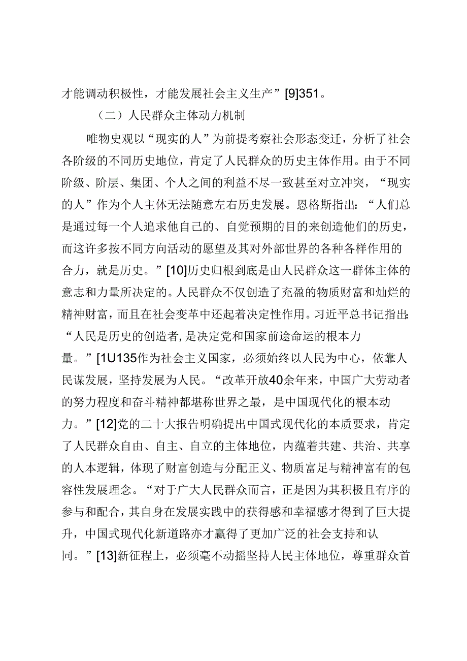 【党课讲稿】唯物史观视域下中国式现代化动力机制研究.docx_第3页