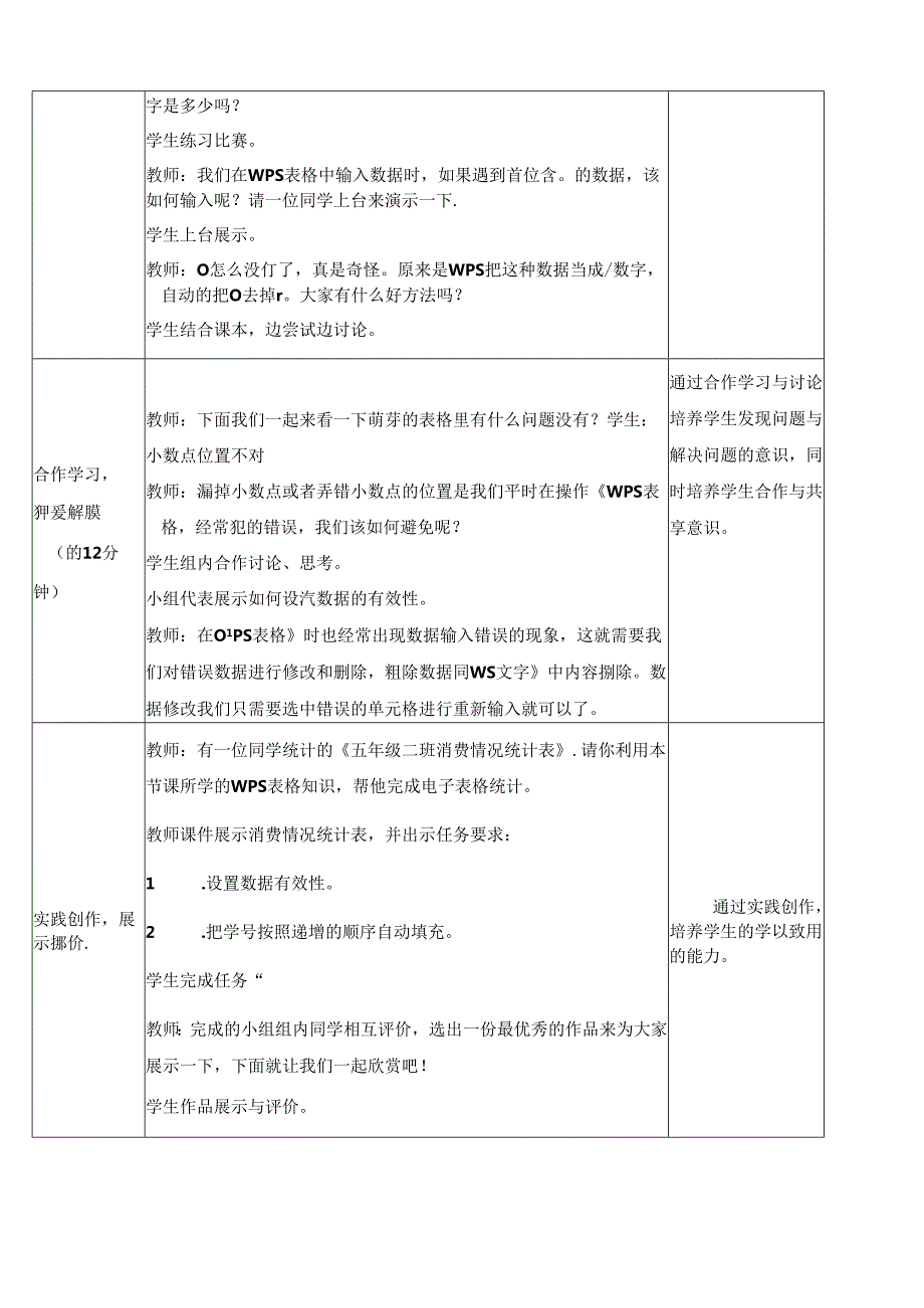 信息技术《数据输入有诀窍 》教学设计.docx_第2页